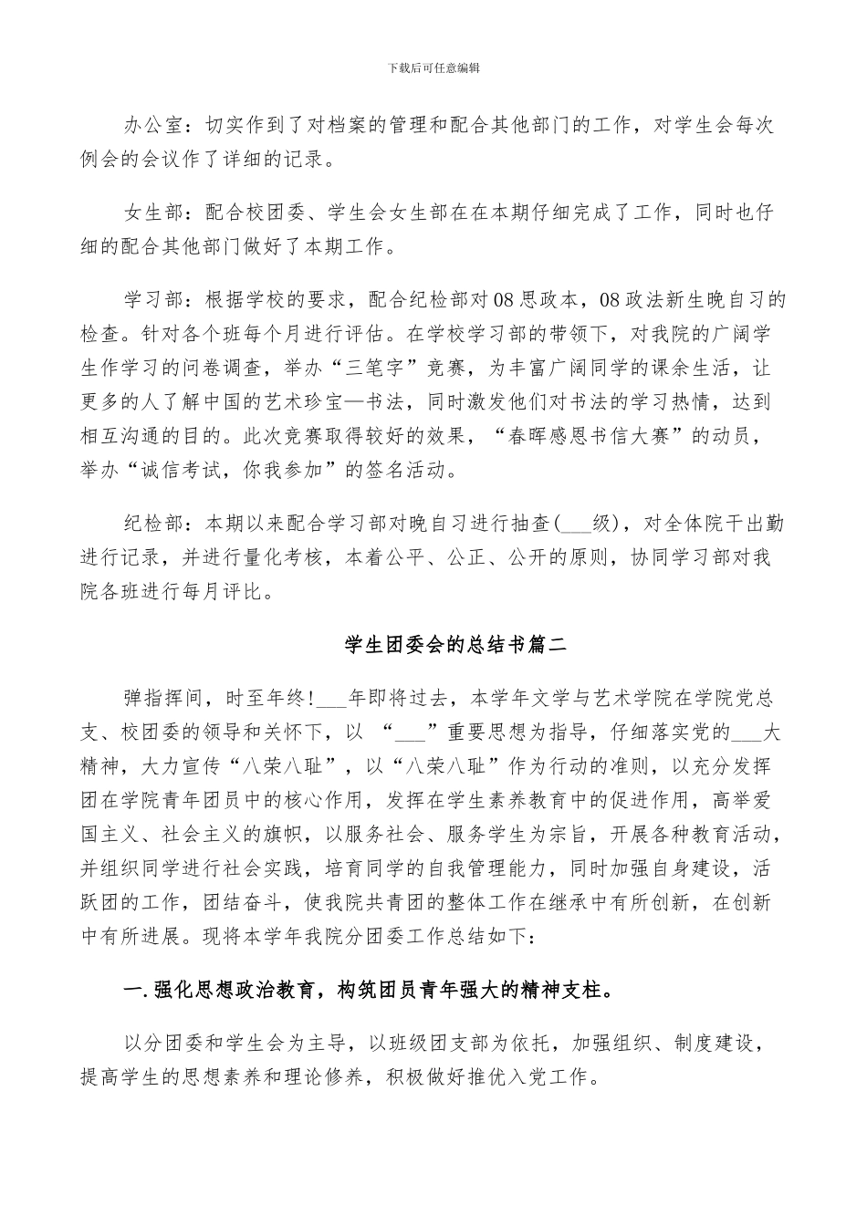 2024年学生团委会的总结书_第2页