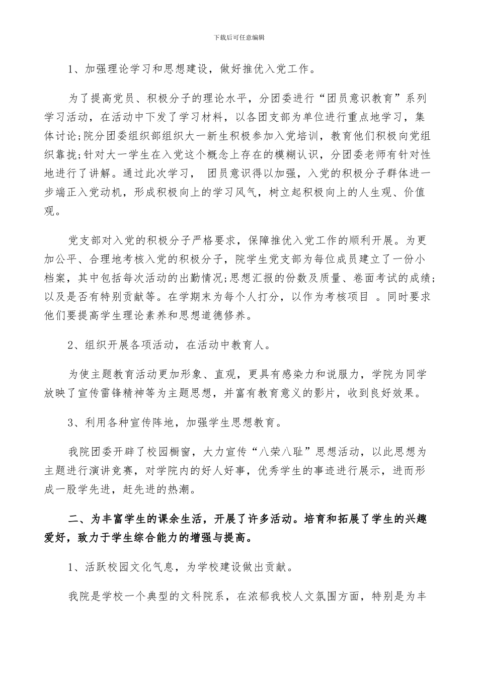 2024年学生团委会的总结书_第3页