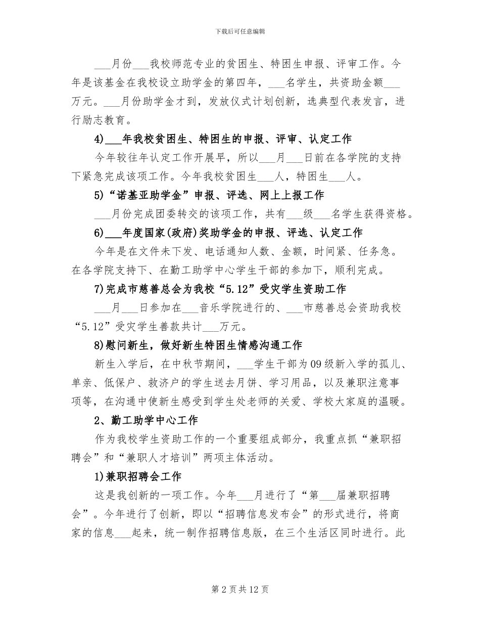 2024年学生处年终工作总结范文_第2页