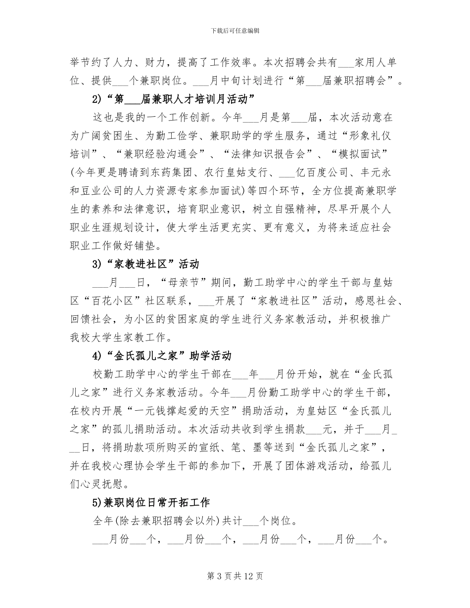 2024年学生处年终工作总结范文_第3页