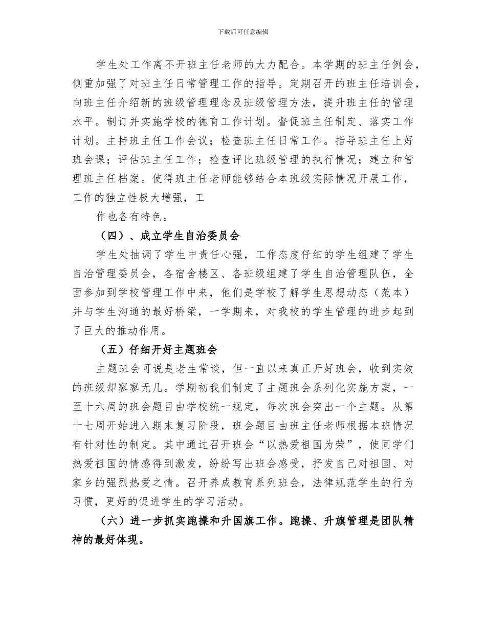 2024年学生处主任工作总结范本_第2页