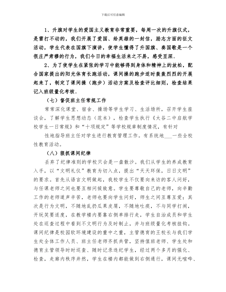 2024年学生处主任工作总结范本_第3页