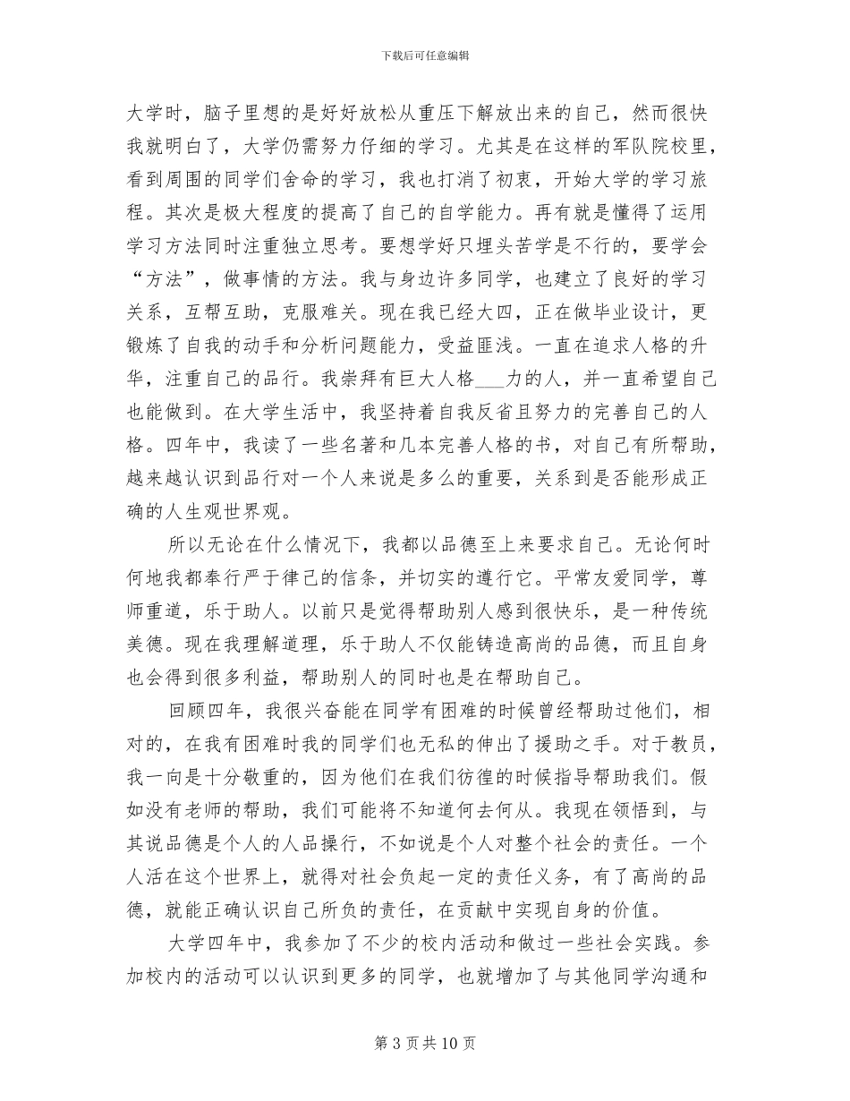 2024年学生学业评价总结_第3页