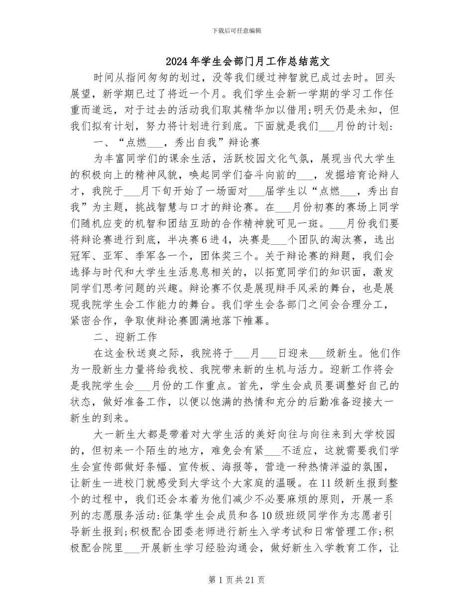 2024年学生会部门月工作总结范文_第1页