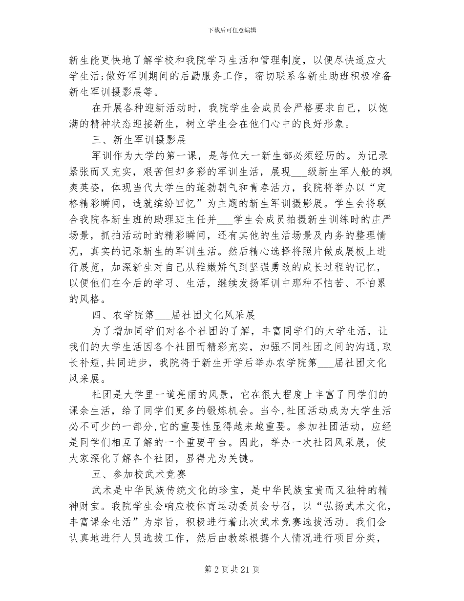 2024年学生会部门月工作总结范文_第2页