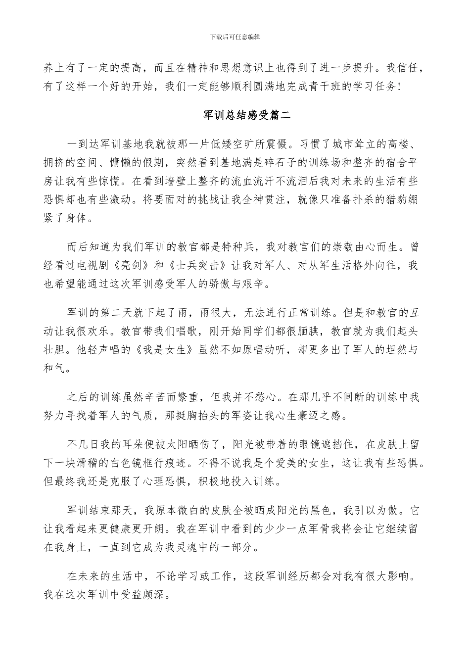 2024年学生军训总结感受_第2页