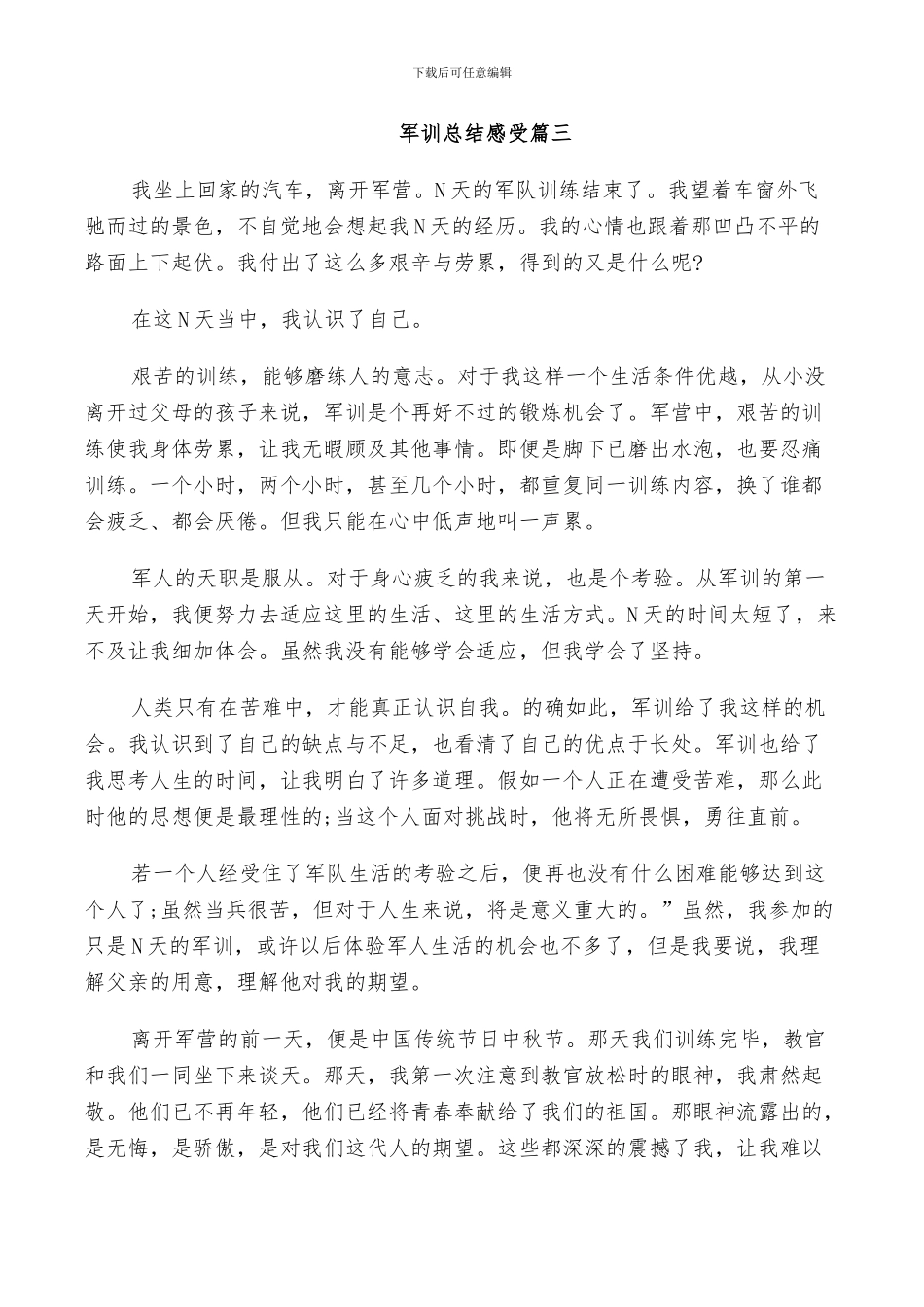 2024年学生军训总结感受_第3页