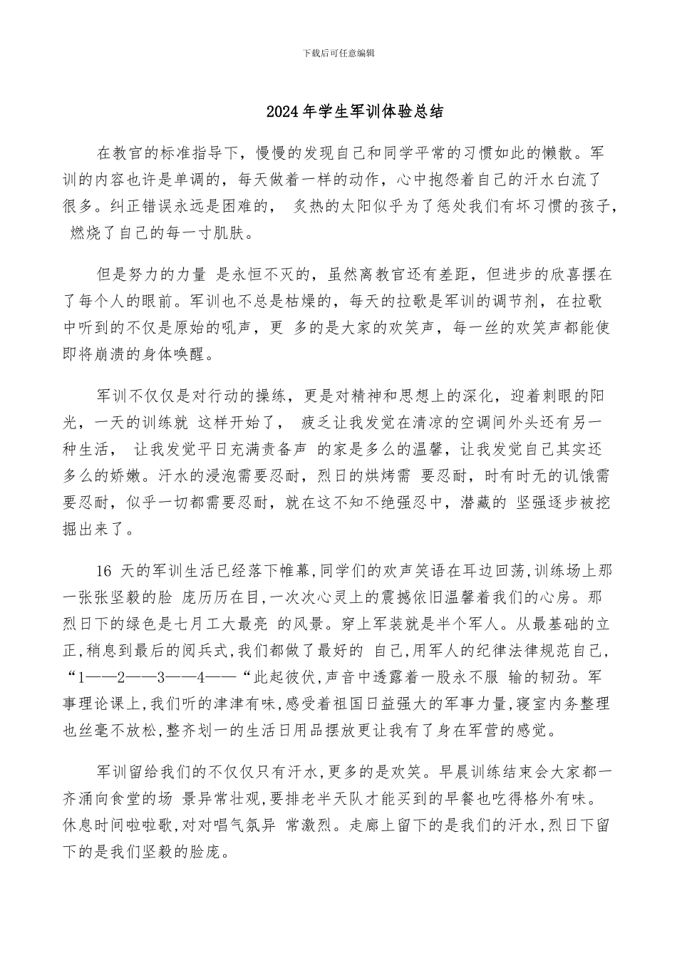 2024年学生军训体验总结_第1页