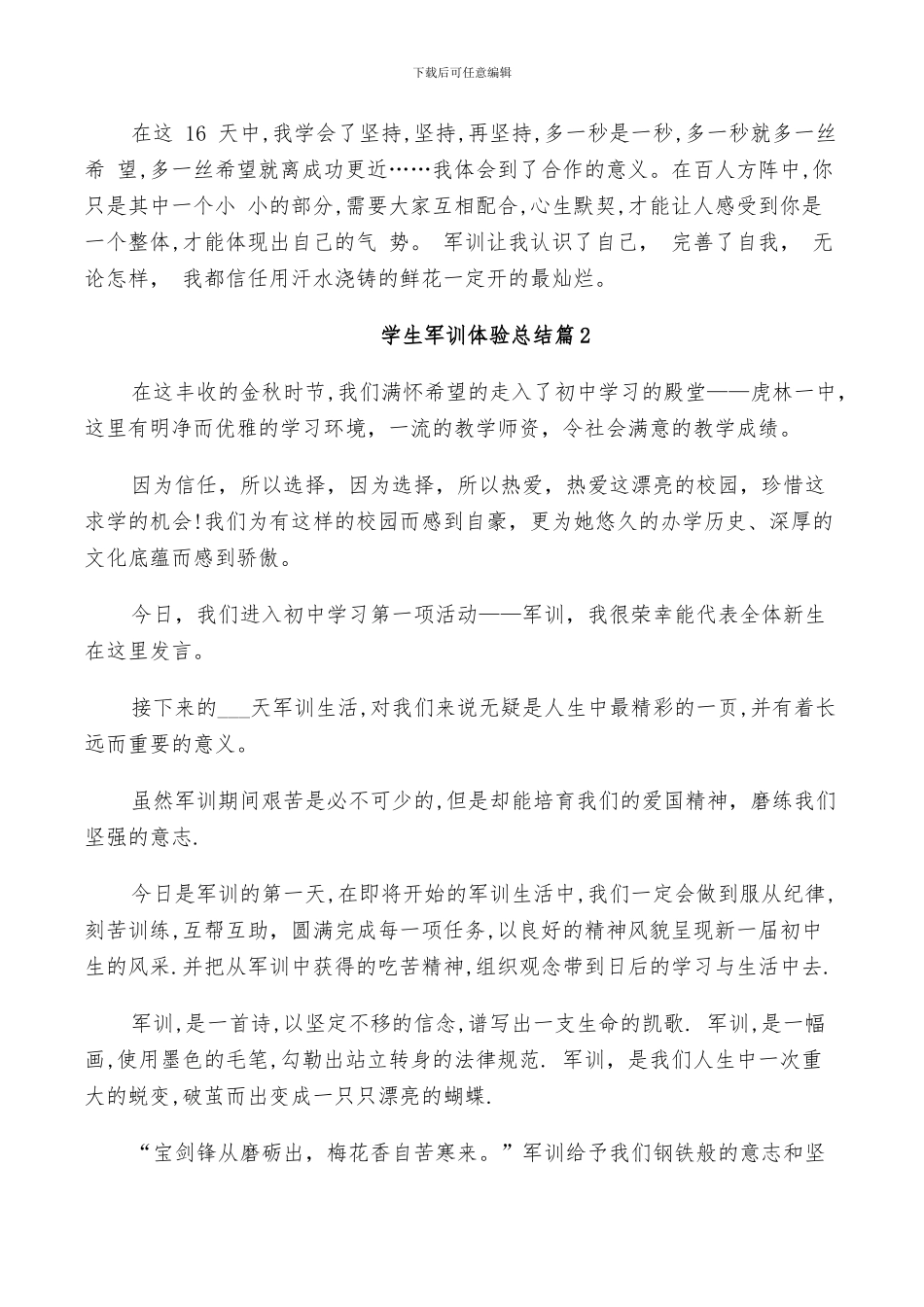 2024年学生军训体验总结_第2页