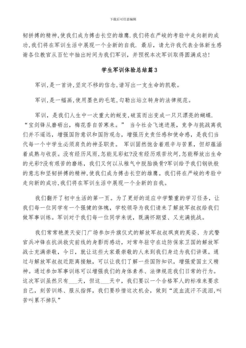 2024年学生军训体验总结_第3页