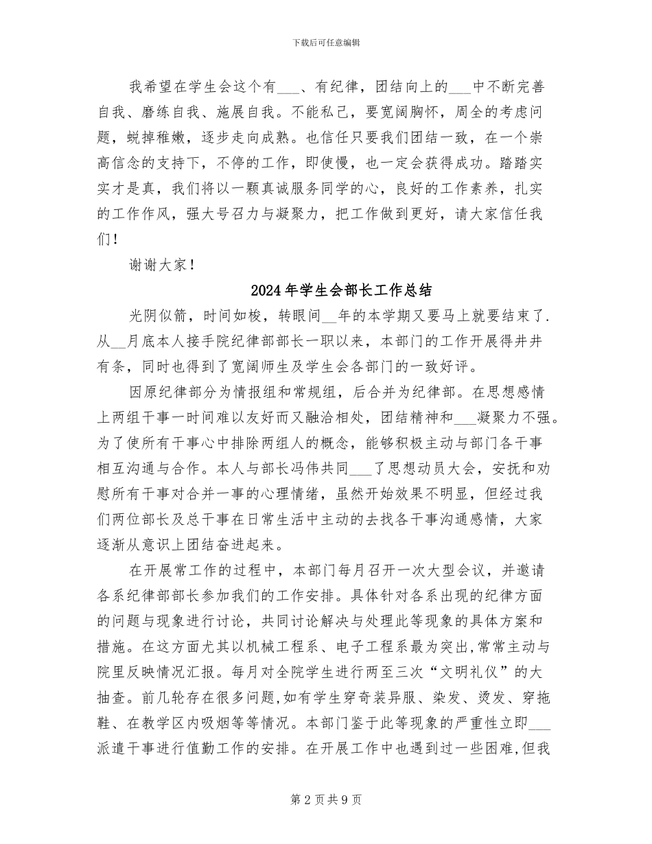 2024年学生会部长在学期总结会上发言_第2页