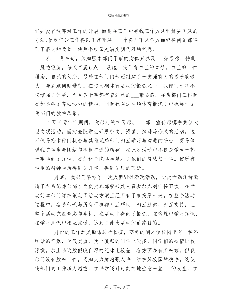 2024年学生会部长在学期总结会上发言_第3页