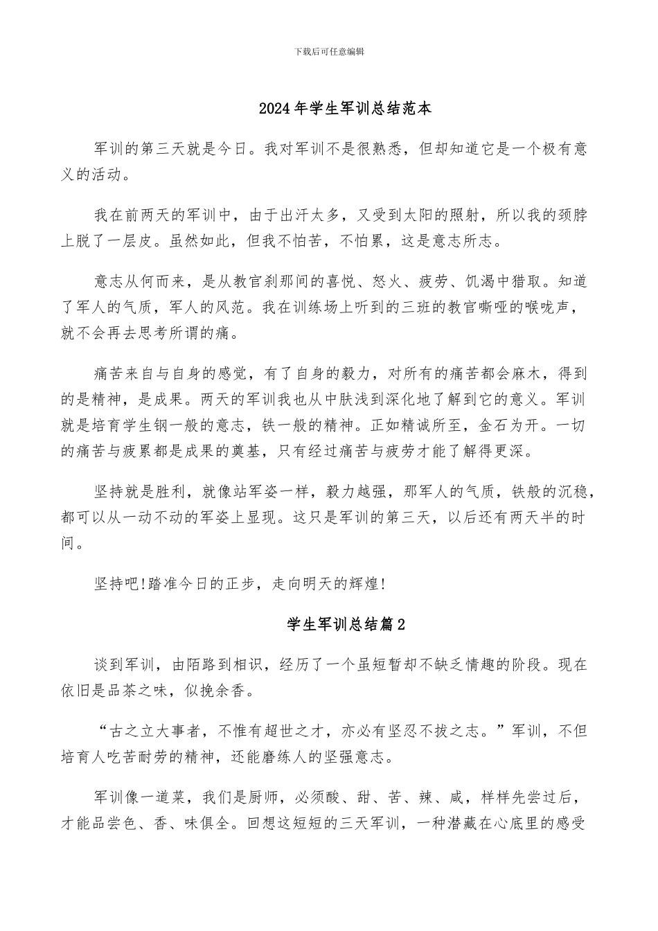 2024年学生军训总结范本_第1页
