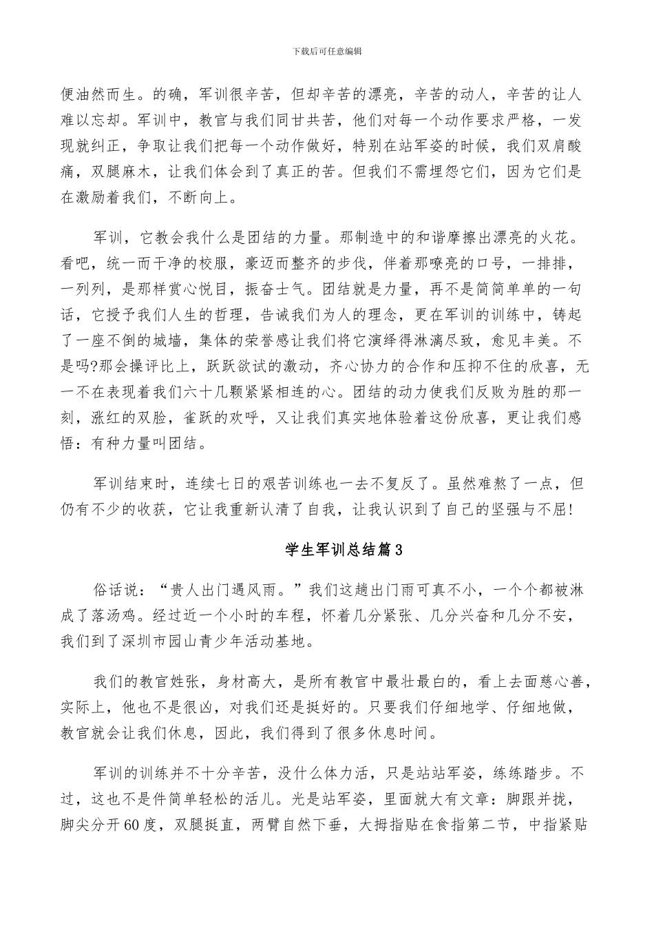 2024年学生军训总结范本_第2页