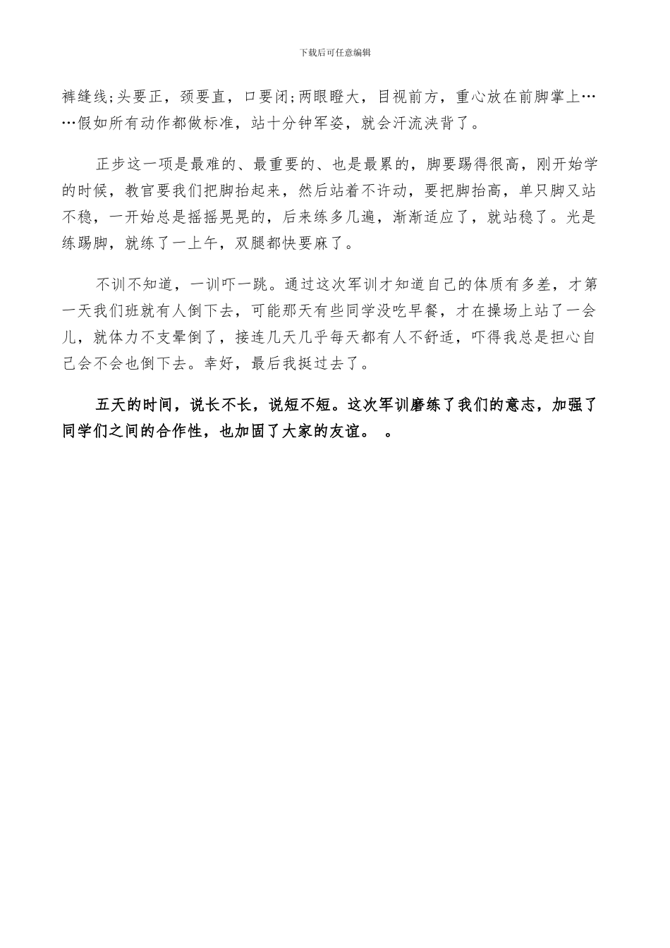 2024年学生军训总结范本_第3页
