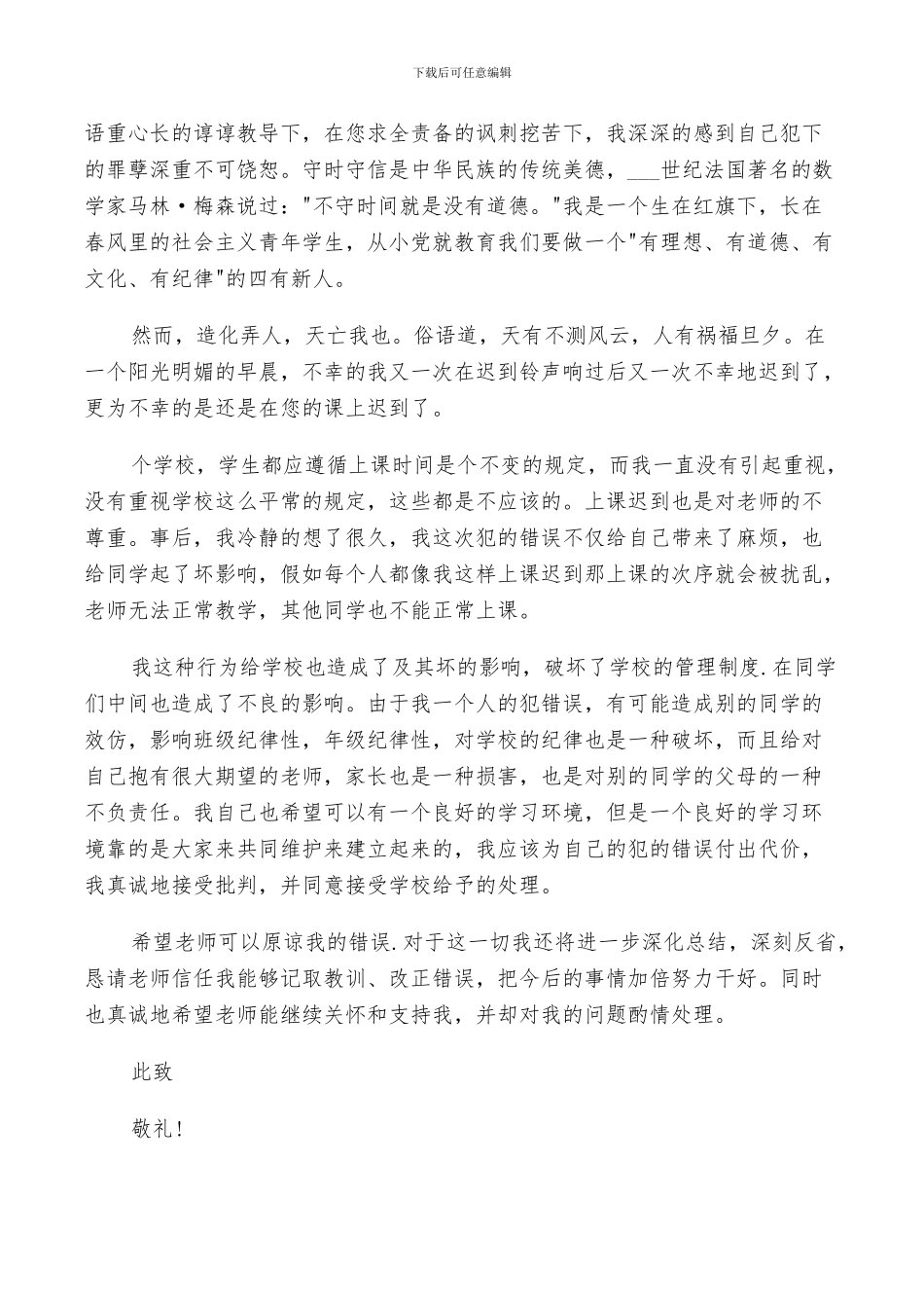 2024年学生学校上课迟到检讨书总结_第2页