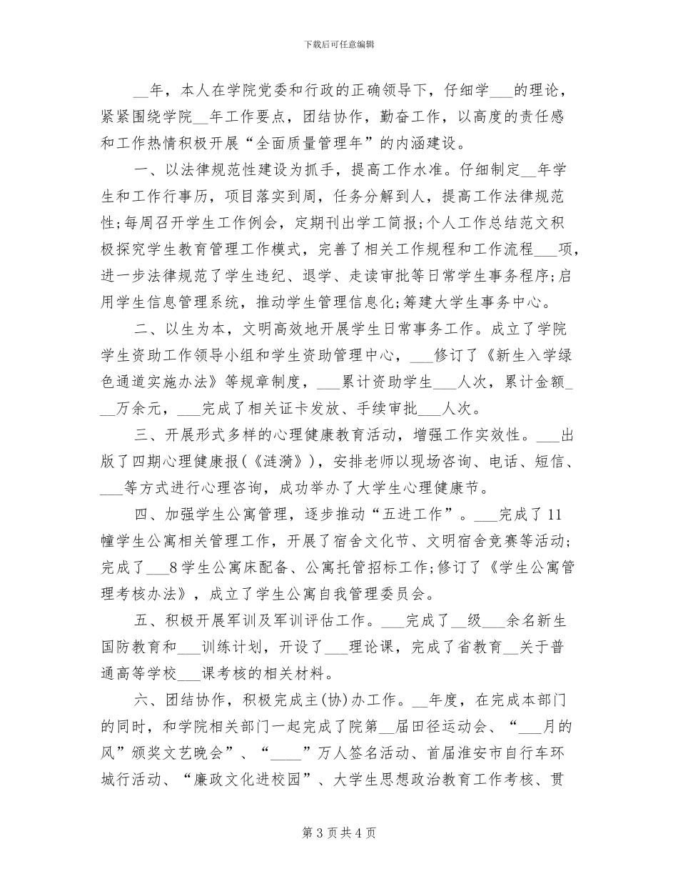 2024年学生寒假表现自我总结_第3页