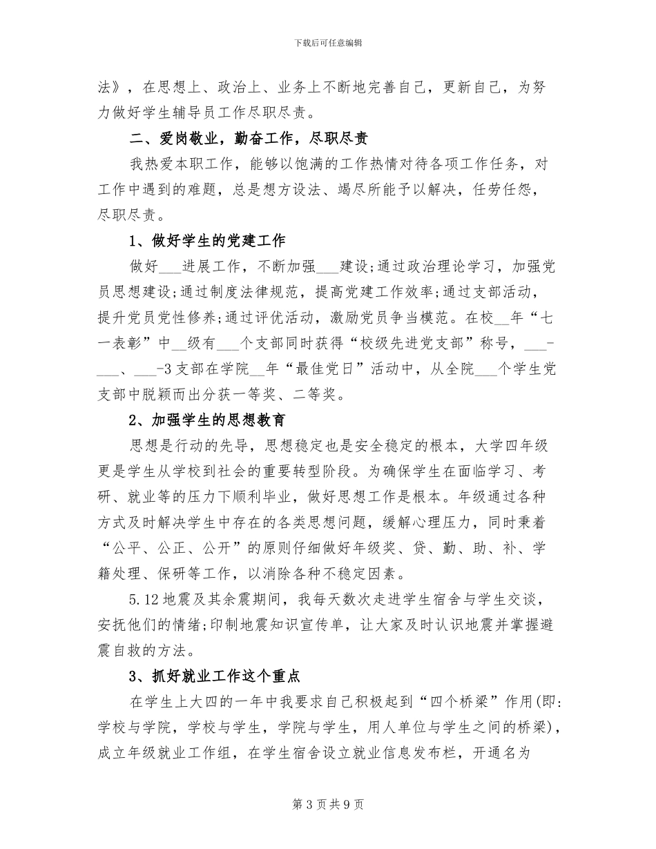 2024年学生工作处处长个人总结_第3页