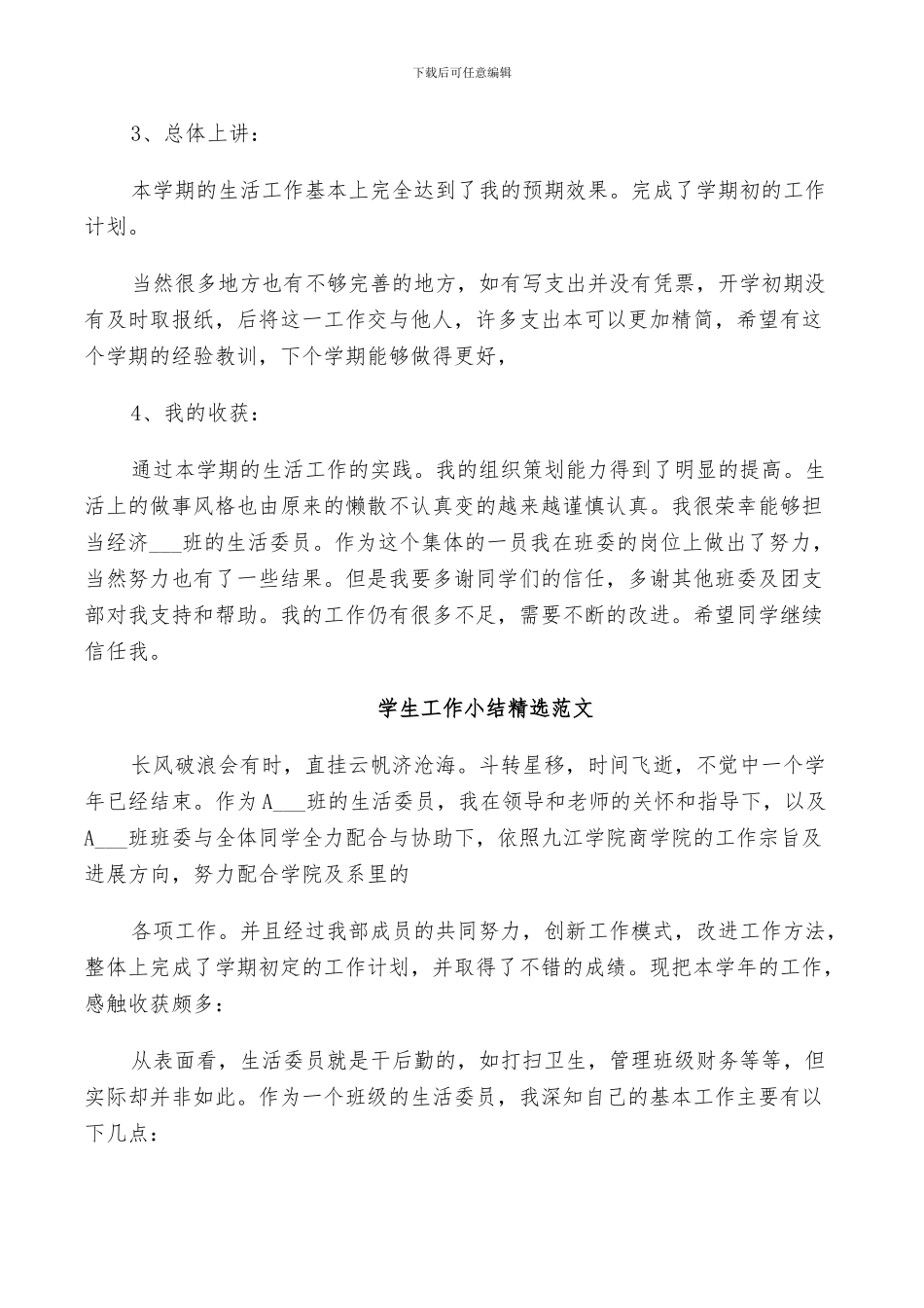 2024年学生工作小结精选范文_第2页