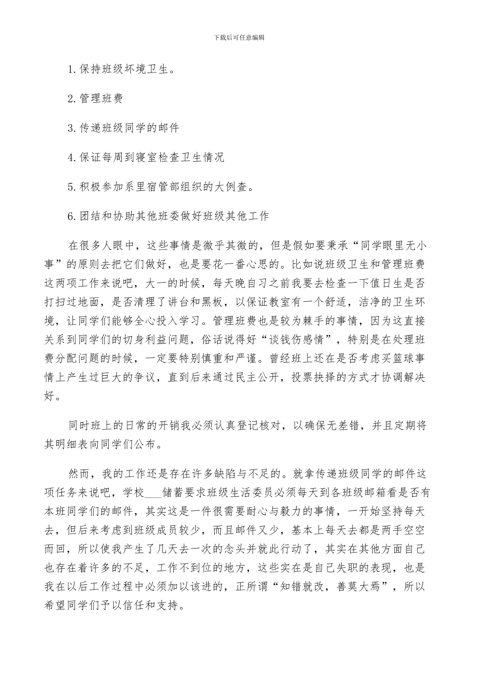 2024年学生工作小结精选范文_第3页