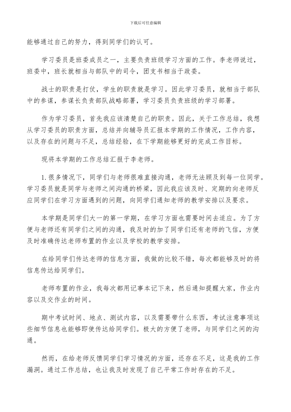 2024年学生工作小结优选_第3页