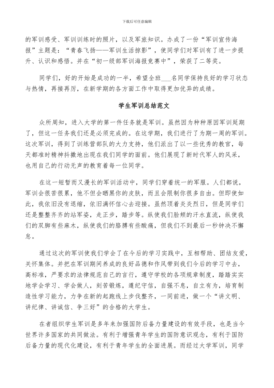 2024年学生军训总结范文_第2页