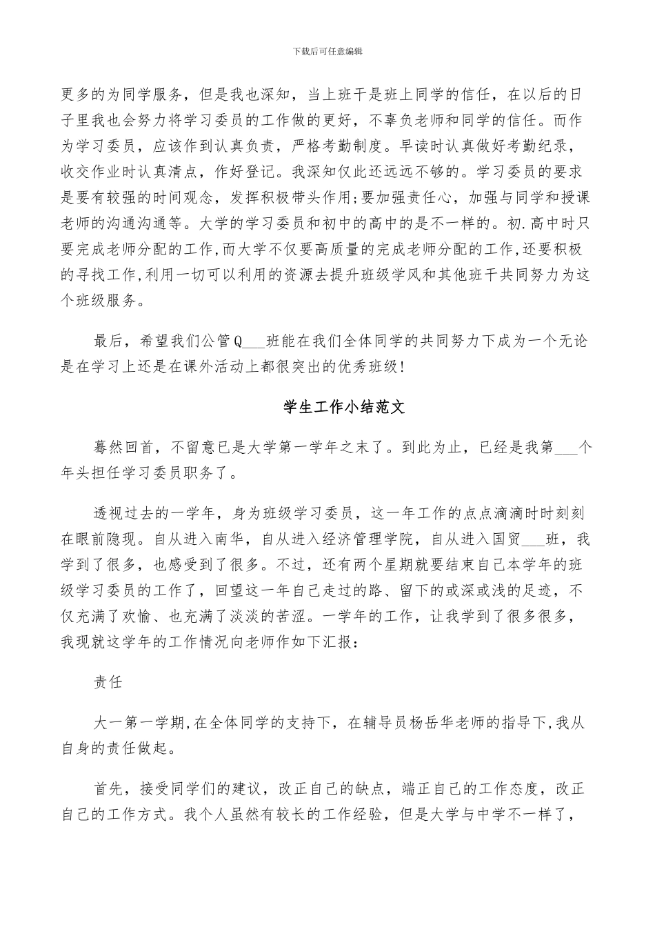 2024年学生工作小结范文_第2页