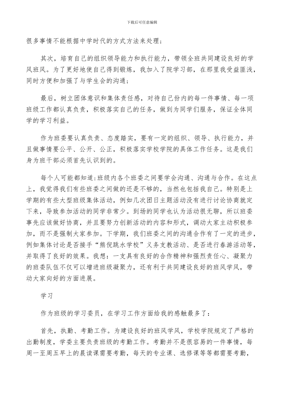 2024年学生工作小结范文_第3页