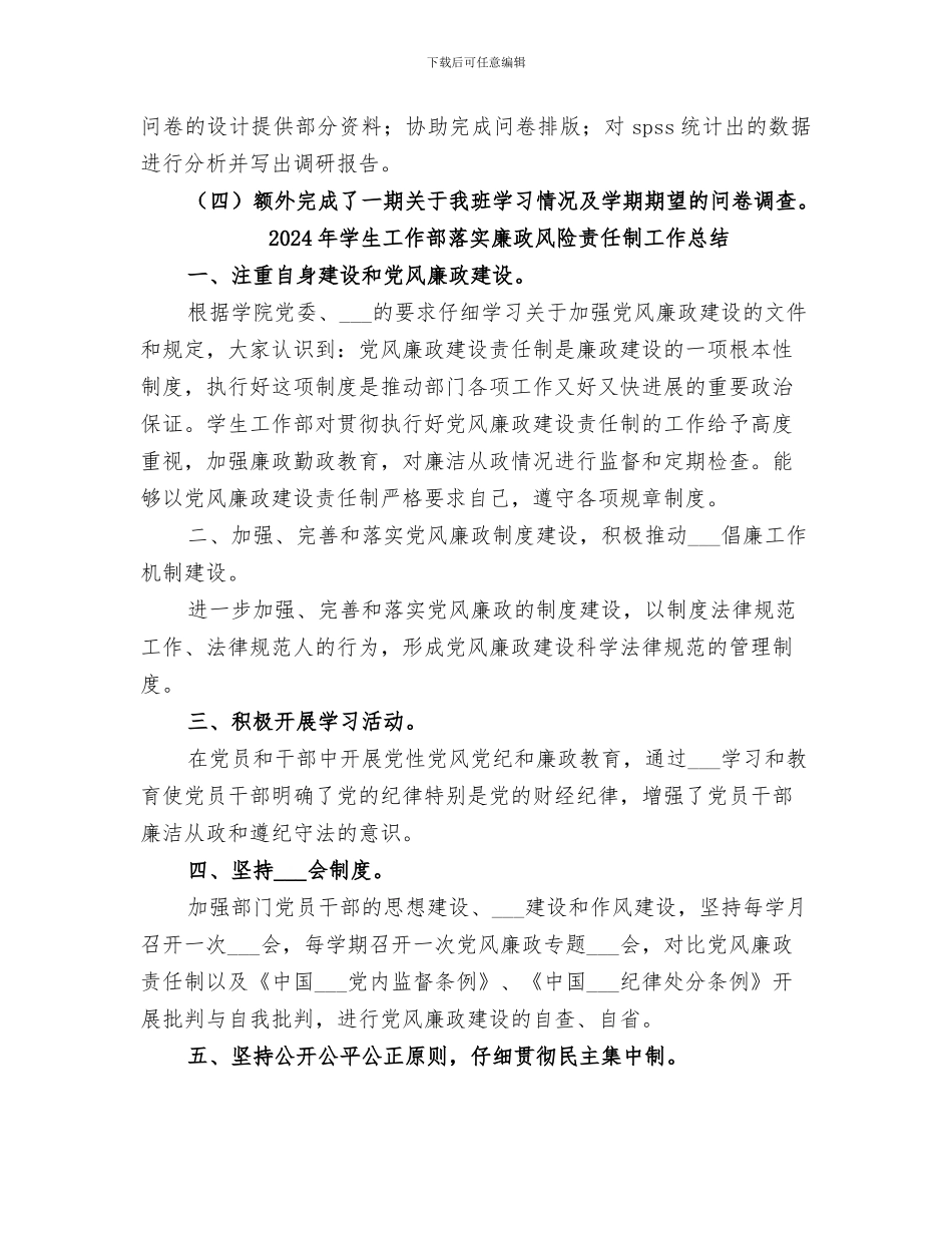 2024年学生工作通讯社理论部工作总结_第2页