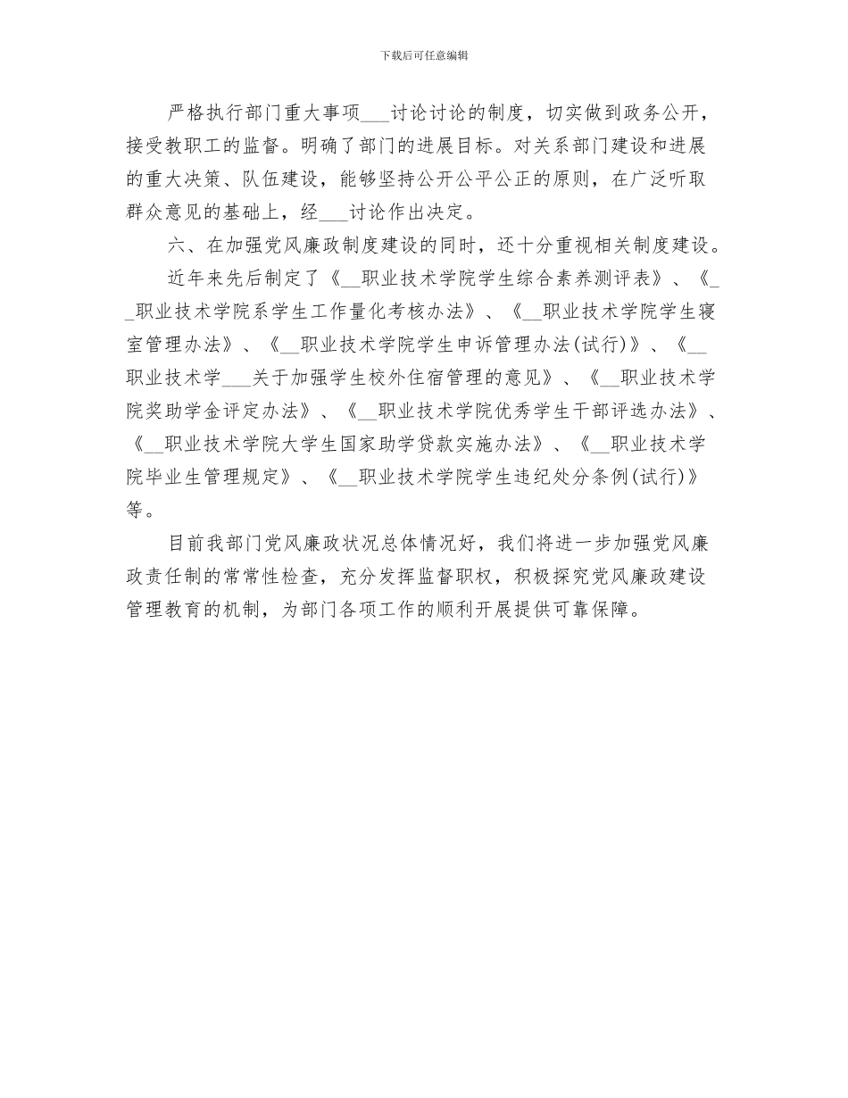 2024年学生工作通讯社理论部工作总结_第3页