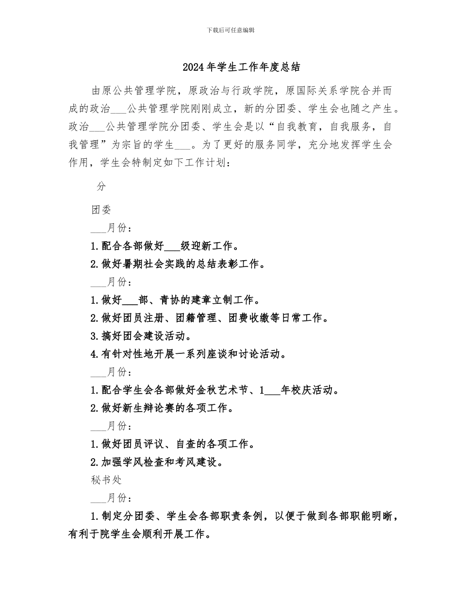 2024年学生工作年度总结_第1页