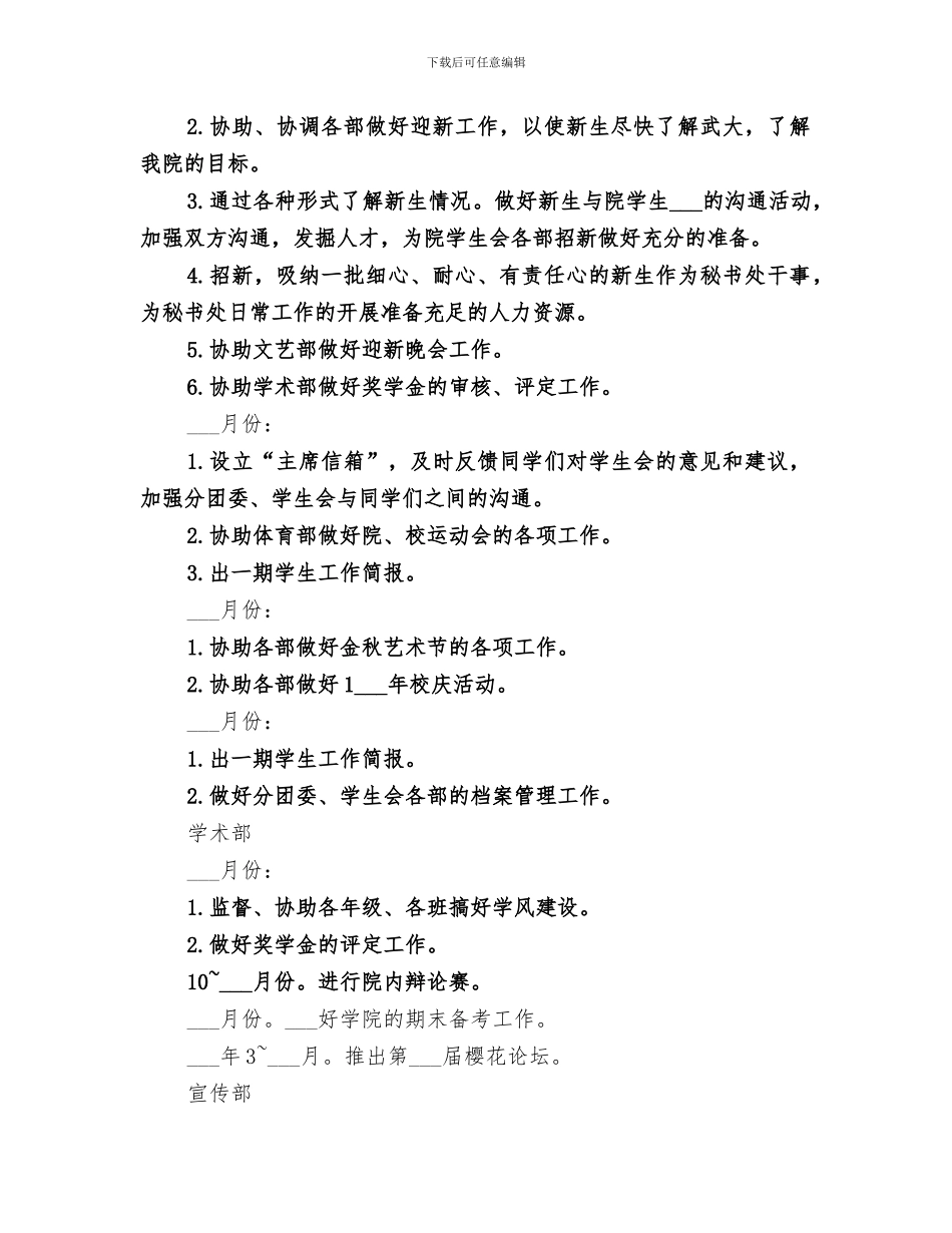 2024年学生工作年度总结_第2页