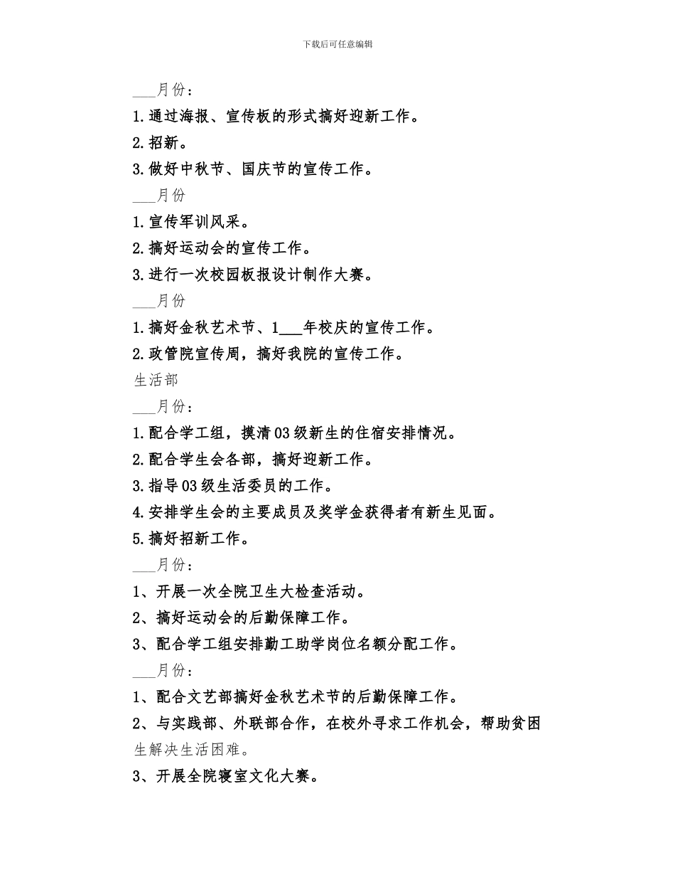 2024年学生工作年度总结_第3页