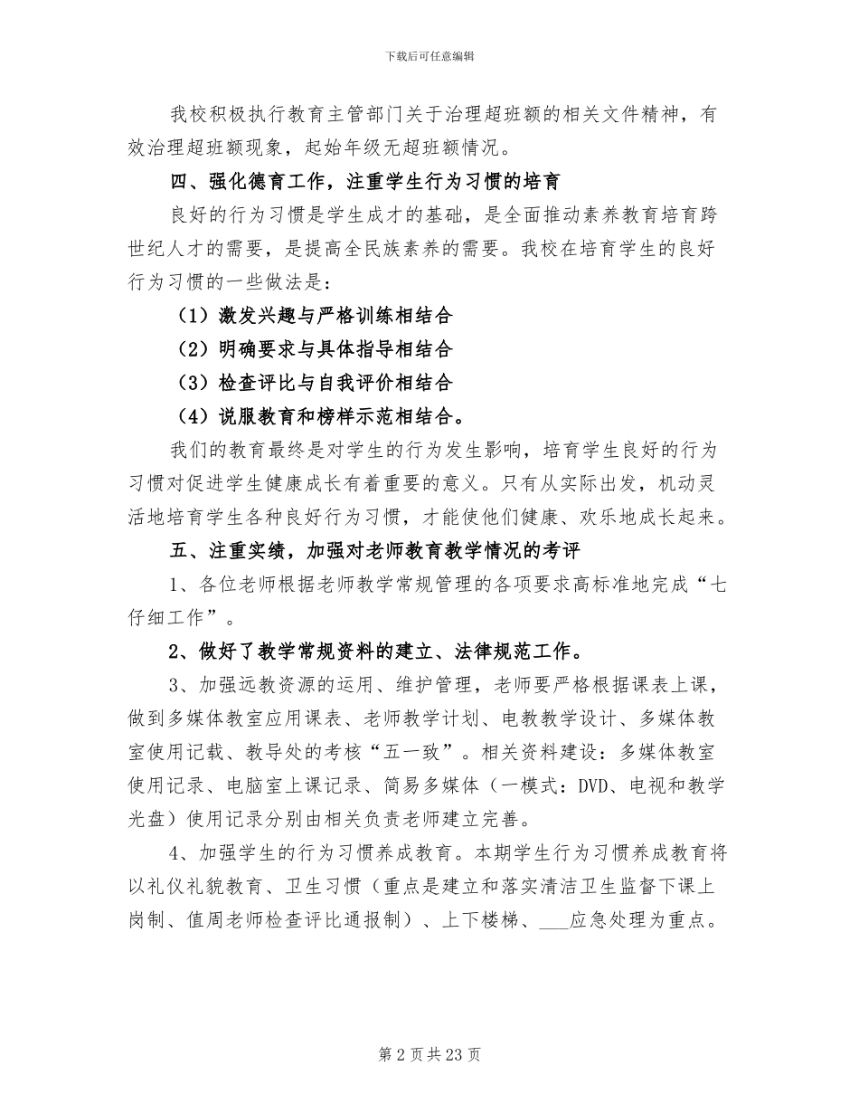 2024年学生常规管理工作个人总结_第2页
