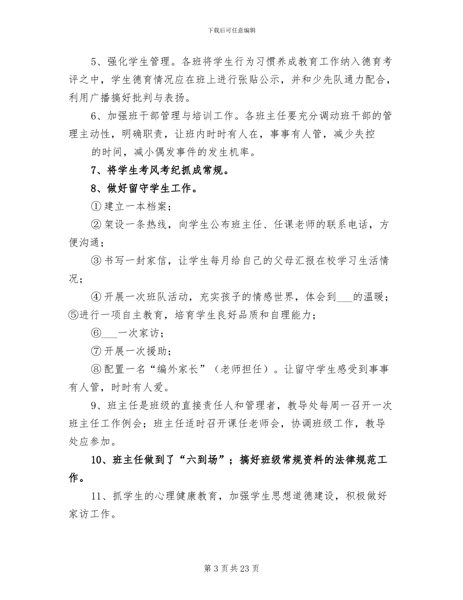 2024年学生常规管理工作个人总结_第3页