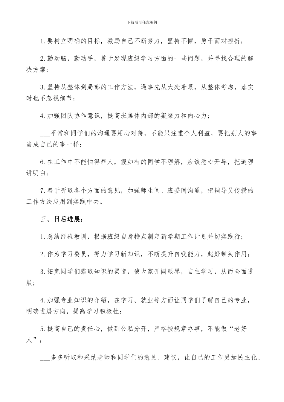 2024年学生工作总结优选_第2页