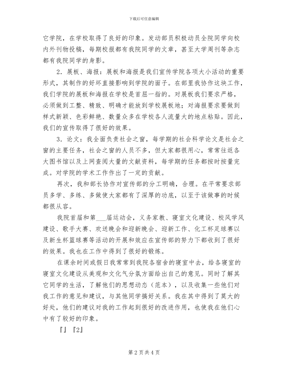 2024年学生干部任期个人工作总结_第2页