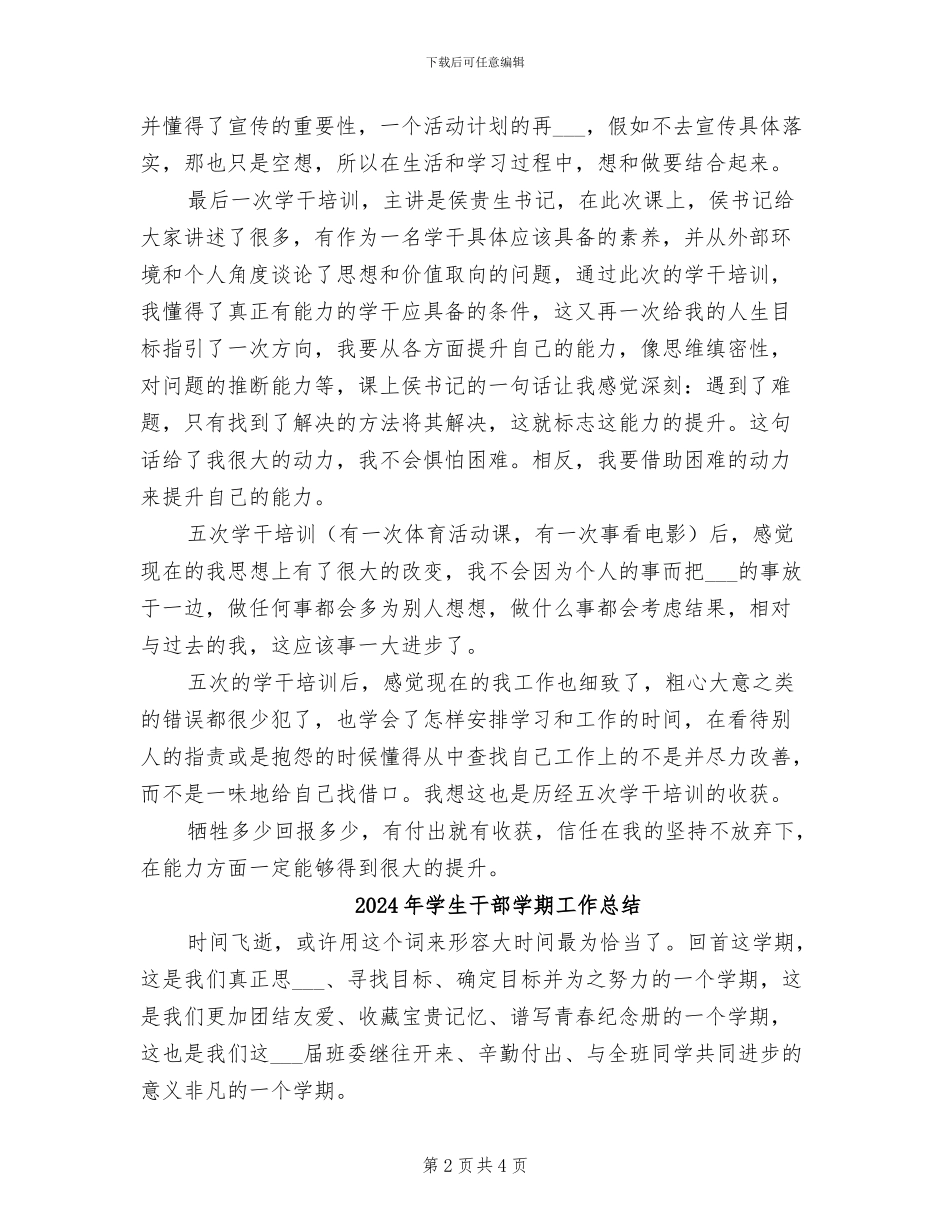 2024年学生干部培训总结_第2页