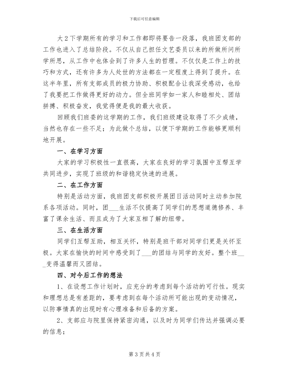 2024年学生干部培训总结_第3页