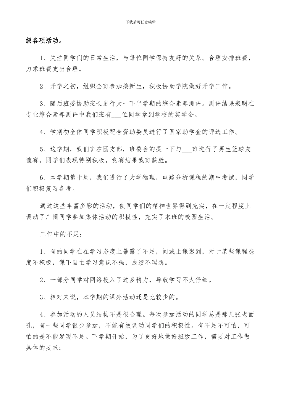 2024年学生干部工作小结范文_第2页