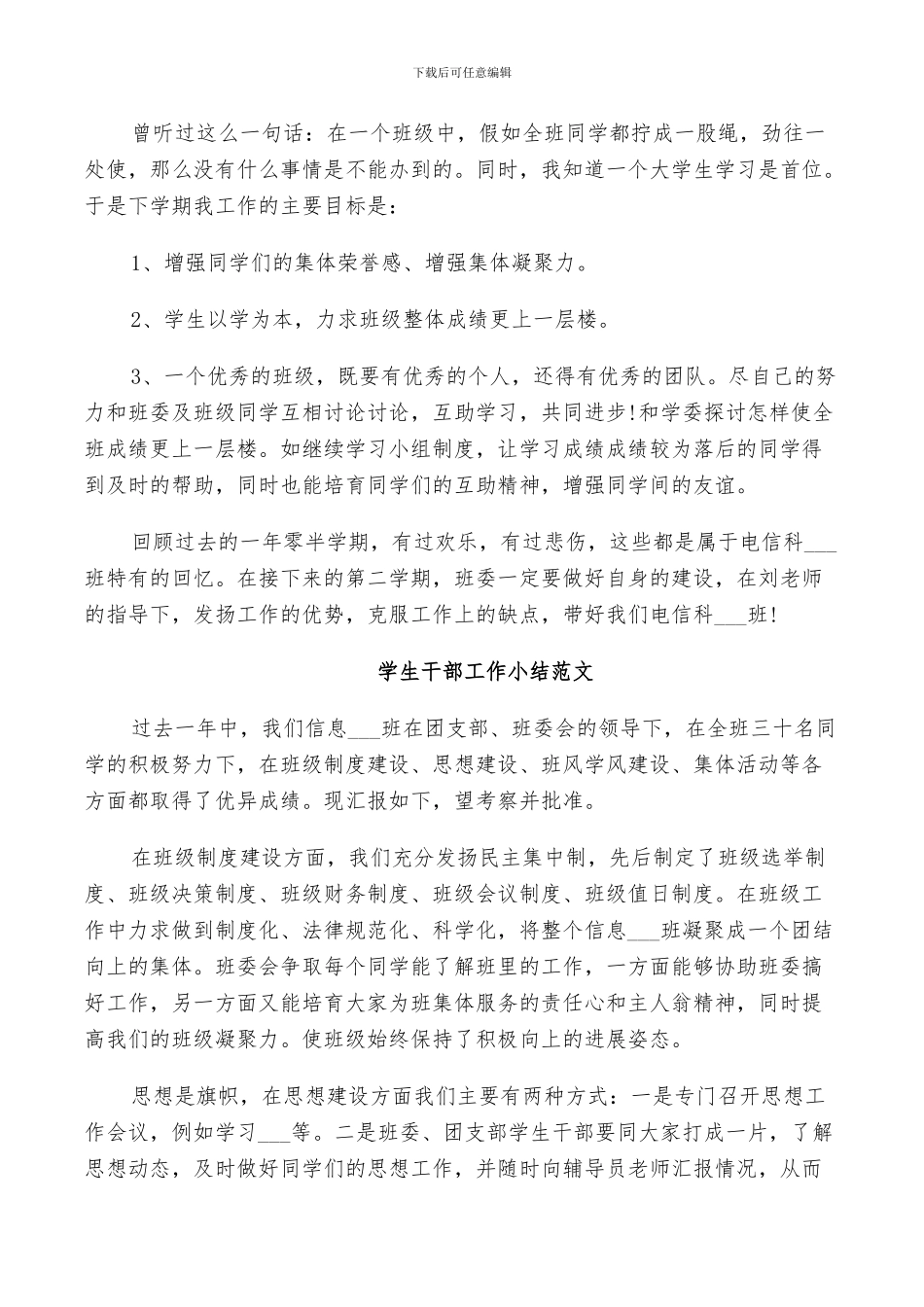 2024年学生干部工作小结范文_第3页