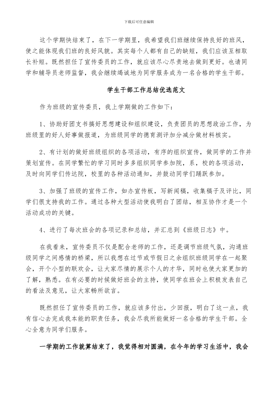 2024年学生干部工作总结优选范文_第2页