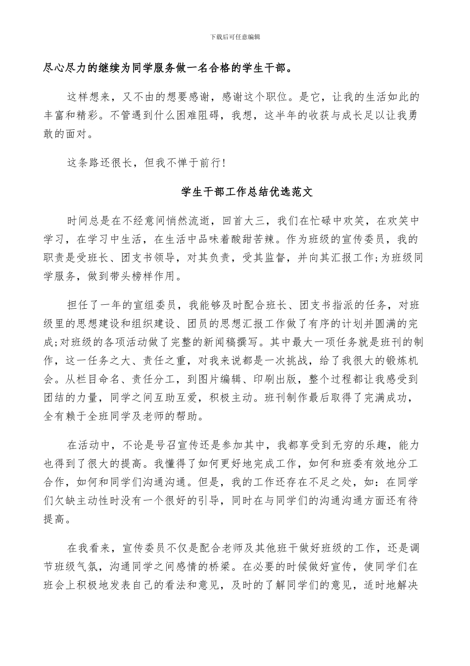 2024年学生干部工作总结优选范文_第3页