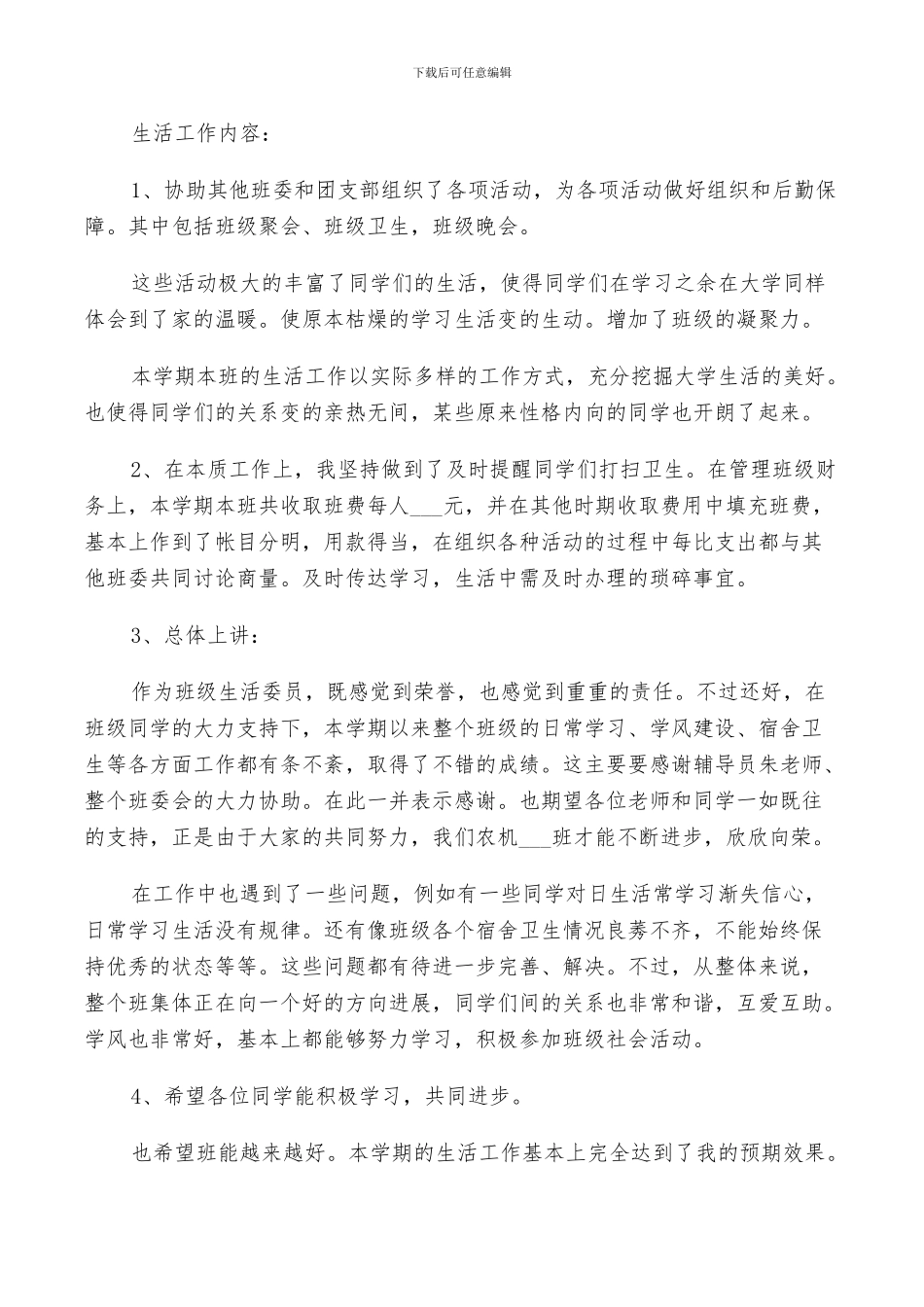 2024年学生干部工作总结优选_第3页