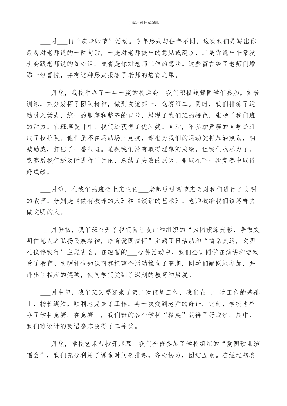 2024年学生干部工作总结_第2页