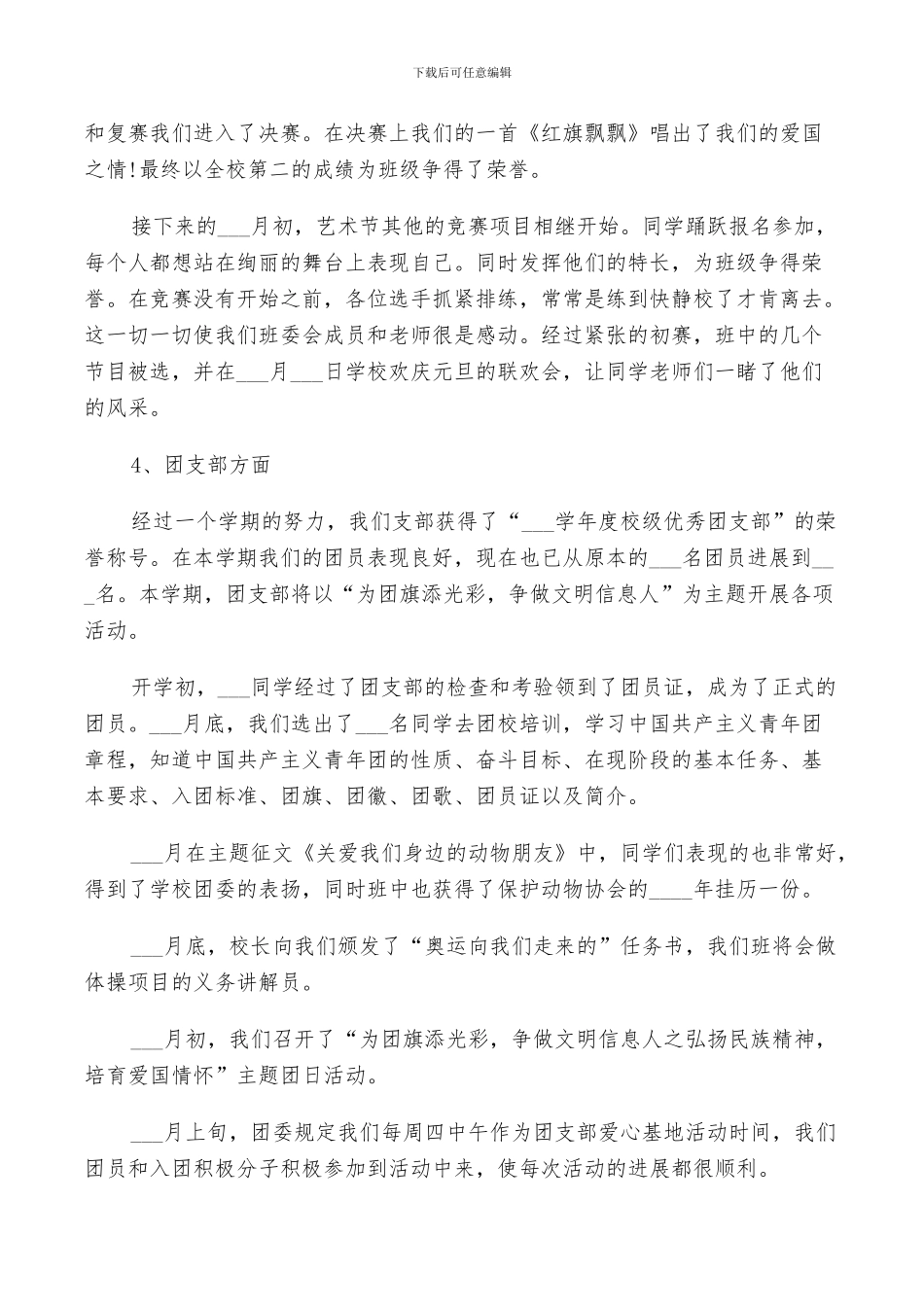 2024年学生干部工作总结_第3页