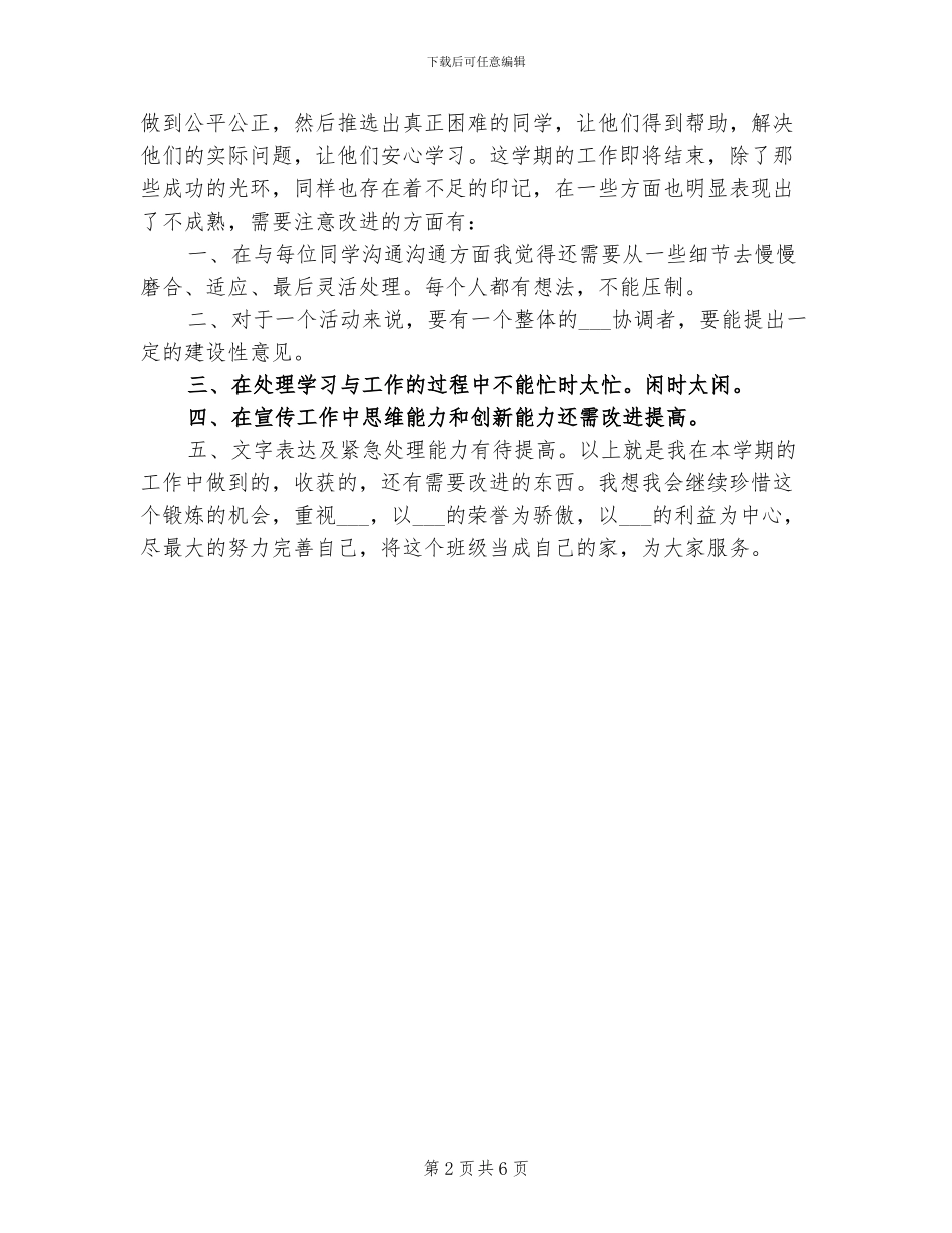 2024年学生干部工作总结范文_第2页