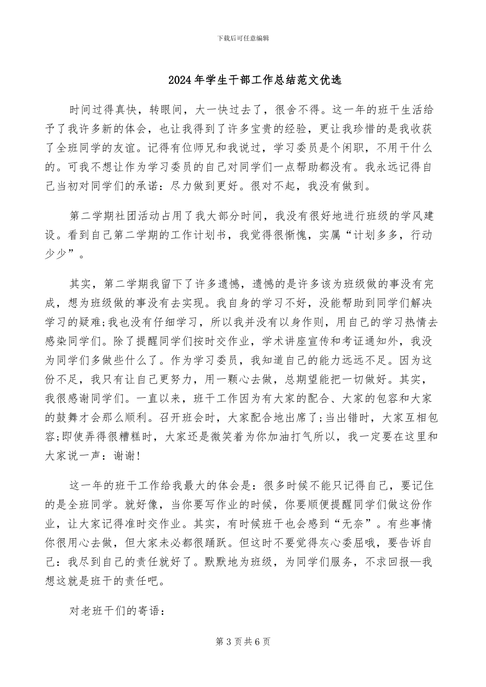 2024年学生干部工作总结范文_第3页