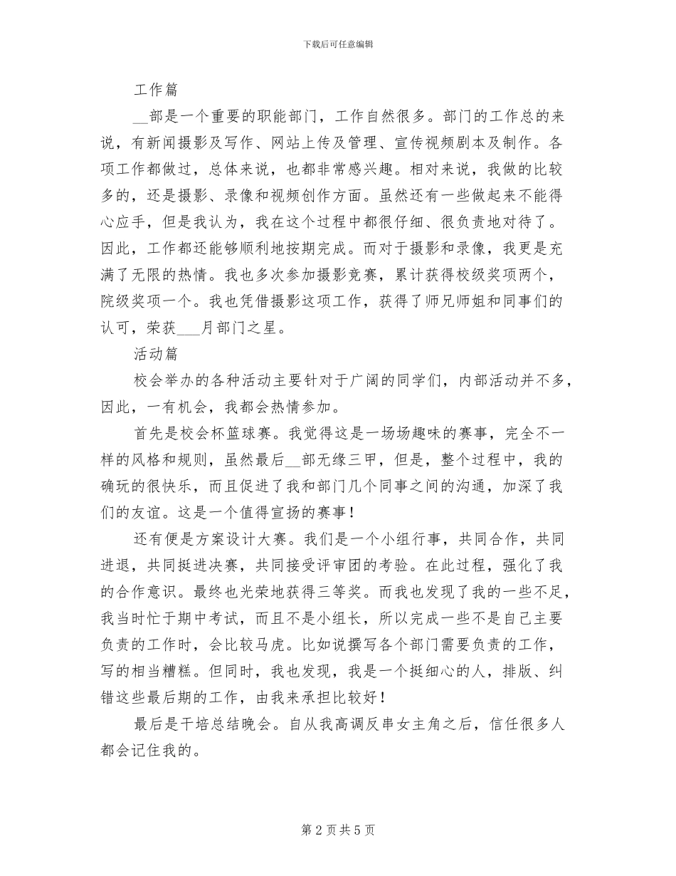 2024年学生干部年终工作总结_第2页