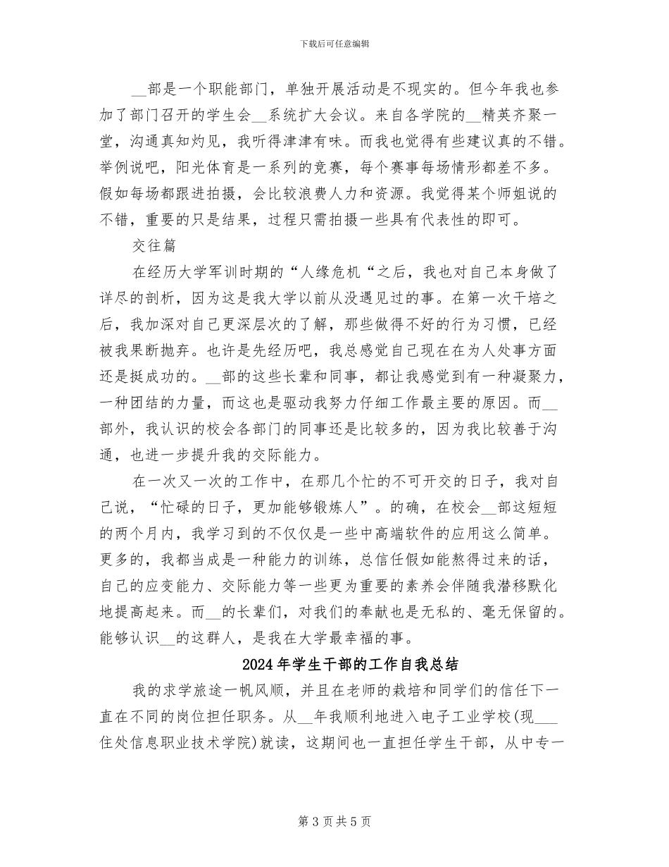 2024年学生干部年终工作总结_第3页